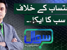 Sawal with Ehtesham 10th April 2021 Today by Samaa Tv Sawal with Ehtesham 10th April 2021 Today by Samaa Tv