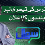 Sawal with Ehtesham 23rd April 2021 Today by Samaa Tv Sawal with Ehtesham 23rd April 2021 Today by Samaa Tv