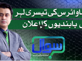 Sawal with Ehtesham 23rd April 2021 Today by Samaa Tv Sawal with Ehtesham 23rd April 2021 Today by Samaa Tv