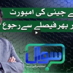 Sawal with Ehtesham 3rd April 2021 Today by Samaa Tv Sawal with Ehtesham 3rd April 2021 Today by Samaa Tv