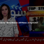 Sawal Yeh Hai 23rd April 2021 Today by Ary News Sawal Yeh Hai 23rd April 2021 Today by Ary News