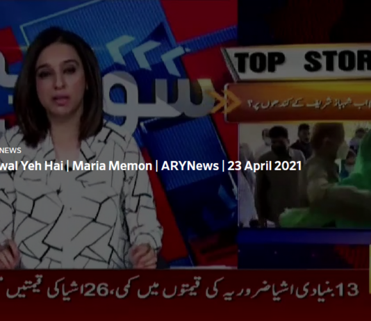 Sawal Yeh Hai 23rd April 2021 Today by Ary News Sawal Yeh Hai 23rd April 2021 Today by Ary News