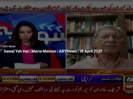 Sawal Yeh Hai 18th April 2021 Today by Ary News Sawal Yeh Hai 18th April 2021 Today by Ary News