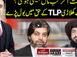 To The Point 21st April 2021 Today by Express News To The Point 21st April 2021 Today by Express News