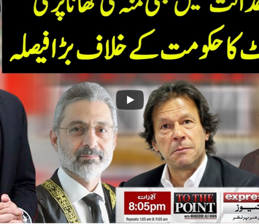 To The Point 26th April 2021 Today by Express News To The Point 26th April 2021 Today by Express News