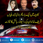 Tonight with Fereeha 16th April 2021 Today by Abb Tak News Tonight with Fereeha 16th April 2021 Today by Abb Tak News