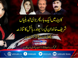 Tonight with Fereeha 16th April 2021 Today by Abb Tak News Tonight with Fereeha 16th April 2021 Today by Abb Tak News