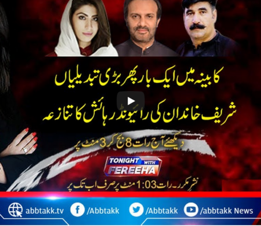 Tonight with Fereeha 16th April 2021 Today by Abb Tak News Tonight with Fereeha 16th April 2021 Today by Abb Tak News