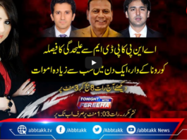 Tonight with Fereeha 6th April 2021 Today by Abb Tak News Tonight with Fereeha 6th April 2021 Today by Abb Tak News