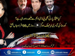 Tonight with Fereeha 8th April 2021 Today by Abb Tak News Tonight with Fereeha 8th April 2021 Today by Abb Tak News