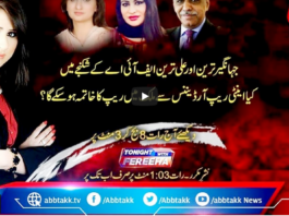 Tonight with Fereeha 9th April 2021 Today by Abb Tak News Tonight with Fereeha 9th April 2021 Today by Abb Tak News
