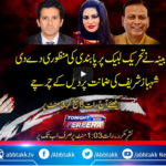 Tonight with Fereeha 15th April 2021 Today by Abb Tak News Tonight with Fereeha 15th April 2021 Today by Abb Tak News