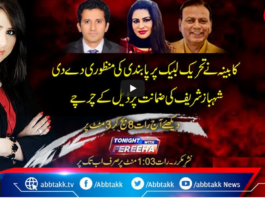 Tonight with Fereeha 15th April 2021 Today by Abb Tak News Tonight with Fereeha 15th April 2021 Today by Abb Tak News