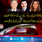 Tonight with Fereeha 26th April 2021 Today by Abb Tak News Tonight with Fereeha 26th April 2021 Today by Abb Tak News