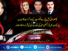 Tonight with Fereeha 20th April 2021 Today by Abb Tak News Tonight with Fereeha 20th April 2021 Today by Abb Tak News