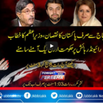 Tonight with Fereeha 19th April 2021 Today by Abb Tak News Tonight with Fereeha 19th April 2021 Today by Abb Tak News