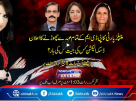 Tonight with Fereeha 12th April 2021 Today by Abb Tak News Tonight with Fereeha 12th April 2021 Today by Abb Tak News