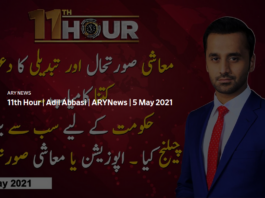 11th Hour 5th May 2021 Today by Ary News 11th Hour 5th May 2021 Today by Ary News