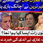 Ab Pata Chala 19th May 2021 Today by Bol News Ab Pata Chala 19th May 2021 Today by Bol News