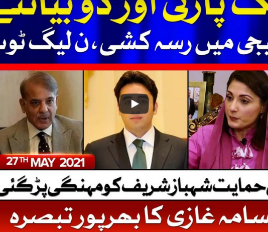 Ab Pata Chala 27th May 2021 Today by Bol News Ab Pata Chala 27th May 2021 Today by Bol News