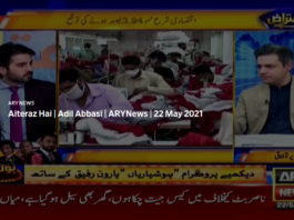 Aiteraz Hai 22nd May 2021 Today by Ary News Aiteraz Hai 22nd May 2021 Today by Ary News