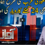 Awaz 5th May 2021 Today by Samaa Tv Awaz 5th May 2021 Today by Samaa Tv