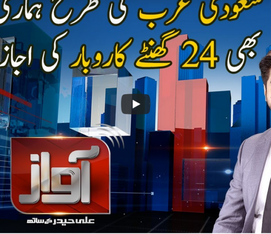 Awaz 5th May 2021 Today by Samaa Tv Awaz 5th May 2021 Today by Samaa Tv