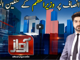 Awaz 6th May 2021 Today by Samaa Tv Awaz 6th May 2021 Today by Samaa Tv