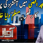 Awaz 11th May 2021 Today by Samaa Tv Awaz 11th May 2021 Today by Samaa Tv