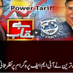 Benaqaab 4th May 2021 Today by Abb Tak News Benaqaab 4th May 2021 Today by Abb Tak News