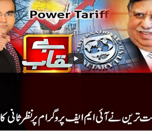 Benaqaab 4th May 2021 Today by Abb Tak News Benaqaab 4th May 2021 Today by Abb Tak News