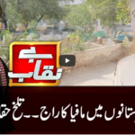 Benaqaab 17th May 2021 Today by Abb Tak News Benaqaab 17th May 2021 Today by Abb Tak News