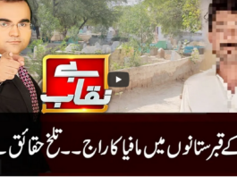 Benaqaab 17th May 2021 Today by Abb Tak News Benaqaab 17th May 2021 Today by Abb Tak News