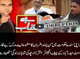 Benaqaab 6th May 2021 Today by Abb Tak News Benaqaab 6th May 2021 Today by Abb Tak News