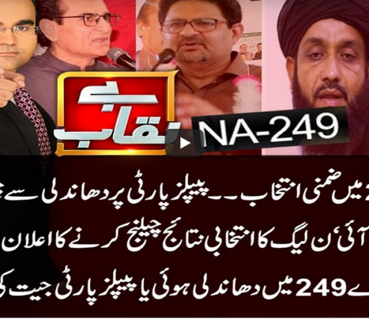 Benaqaab 30th April 2021 Today by Abb Tak News Benaqaab 30th April 2021 Today by Abb Tak News