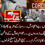 Benaqaab 7th May 2021 Today by Abb Tak News Benaqaab 7th May 2021 Today by Abb Tak News