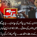 Benaqaab 27th May 2021 Today by Abb Tak News Benaqaab 27th May 2021 Today by Abb Tak News