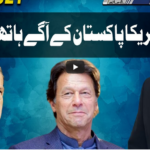Dunya Kamran Khan Kay Sath 25th May 2021 Today by Dunya News Dunya Kamran Khan Kay Sath 25th May 2021 Today by Dunya News