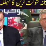 Ho Kya Raha Hai 6th May 2021 Today by 92 News HD Plus Ho Kya Raha Hai 6th May 2021 Today by 92 News HD Plus