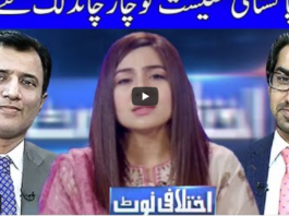 Ikhtalafi Note 22nd May 2021 Today by Dunya News Ikhtalafi Note 22nd May 2021 Today by Dunya News