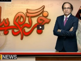 Khabr Garm Hai 25th May 2021 Today by Public Tv News Khabr Garm Hai 25th May 2021 Today by Public Tv News