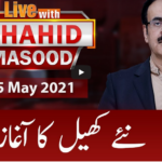 Live with Dr. Shahid Masood 25th May 2021 Today by GNN News Live with Dr. Shahid Masood 25th May 2021 Today by GNN News