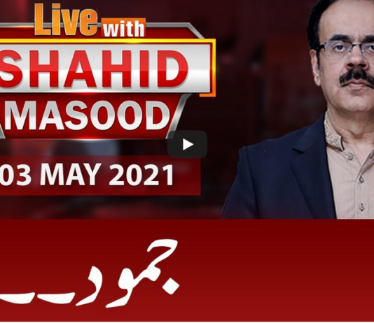 Live with Dr. Shahid Masood 3rd May 2021 Today by GNN News Live with Dr. Shahid Masood 3rd May 2021 Today by GNN News
