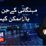 Nadeem Malik Live 27th May 2021 Today by Samaa Tv Nadeem Malik Live 27th May 2021 Today by Samaa Tv