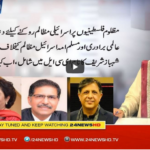 Nasim Zehra @ 8 17th May 2021 Today by 24 News HD Nasim Zehra @ 8 17th May 2021 Today by 24 News HD