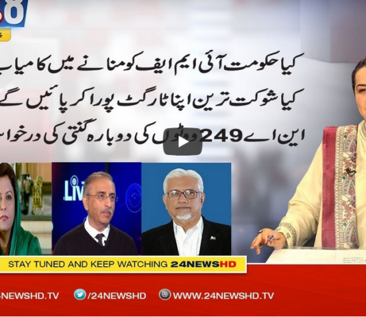 Nasim Zehra @ 8 4th May 2021 Today by 24 News HD Nasim Zehra @ 8 4th May 2021 Today by 24 News HD