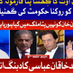 National Debate 8th May 2021 Today by Bol News National Debate 8th May 2021 Today by Bol News