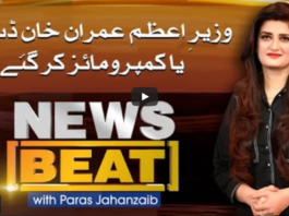 News Beat 22nd May 2021 Today by Samaa Tv News Beat 22nd May 2021 Today by Samaa Tv