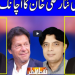 Nuqta e Nazar 20th May 2021 Today by Dunya News Nuqta e Nazar 20th May 2021 Today by Dunya News