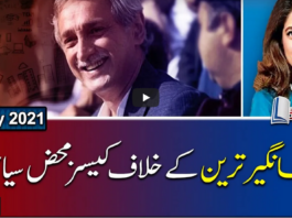 Report Card 27th May 2021 Today by Geo News Report Card 27th May 2021 Today by Geo News